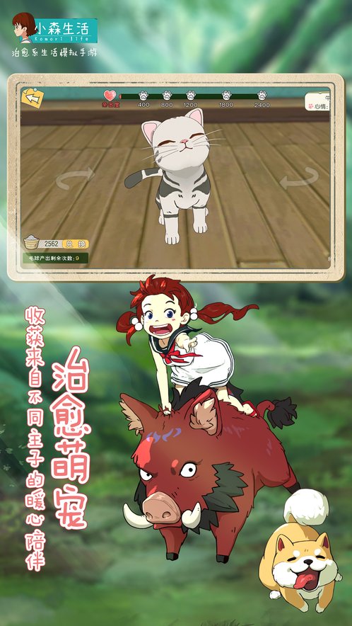 小森生活 v1.10.2 手机版0