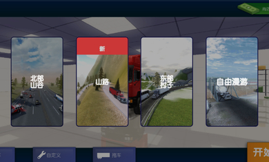 卡车司机重型货物 v1.32 安卓版2