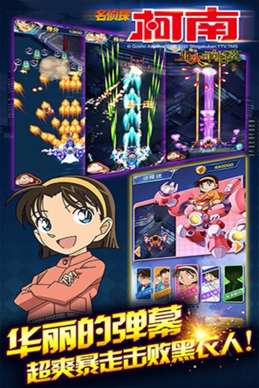 名侦探柯南银翼骑士 v1.3.0 安卓版1
