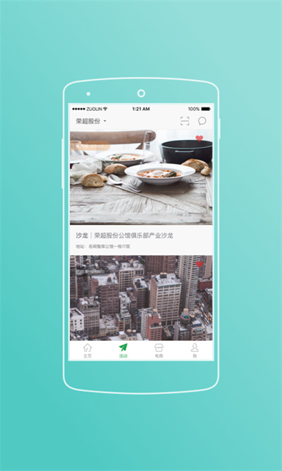 荣超股份(园区服务) v10.4.1 安卓版0