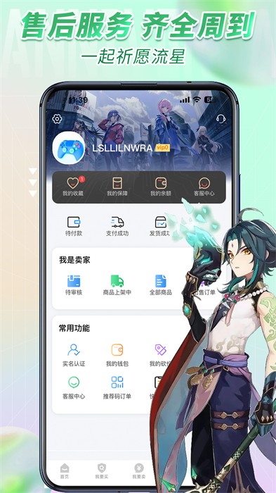 流星代售app v1.2.5 安卓版1