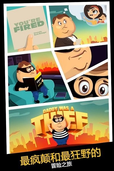 老爸曾是小偷 v2.2.1 安卓版0