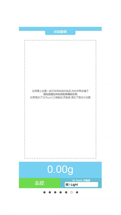屏幕电子秤 v1.0 安卓版2