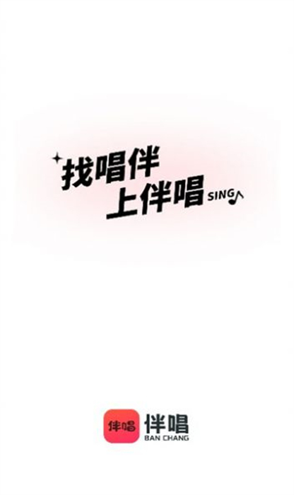 伴唱 v1.8.0 安卓版1