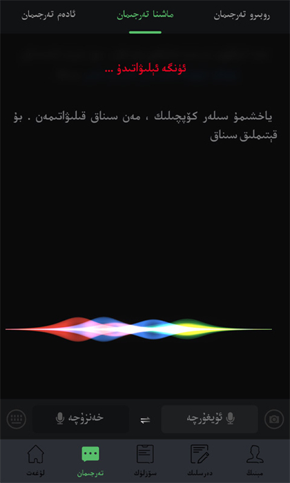 国语助手维汉翻译 v3.2.0 免费安卓版2