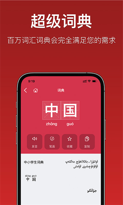 国语助手维汉翻译 v3.2.0 免费安卓版3