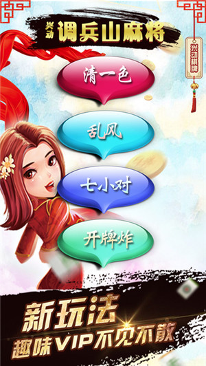 调兵山麻将混清版 v6.1.00