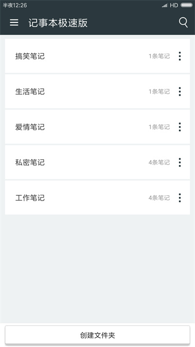 记事本极速版软件(notepad) v4.1 安卓版3