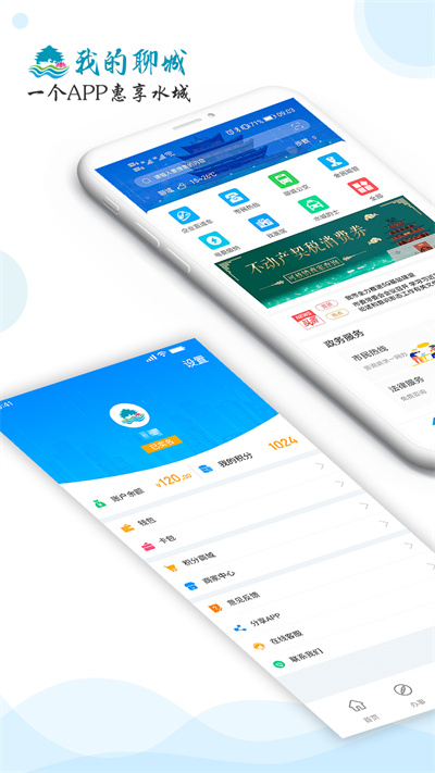 我的聊城app最新版本(聊城政务服务) v5.0.0 官方安卓版2