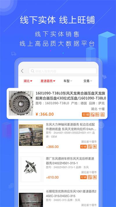 汽配人 v2.10.7 安卓版0