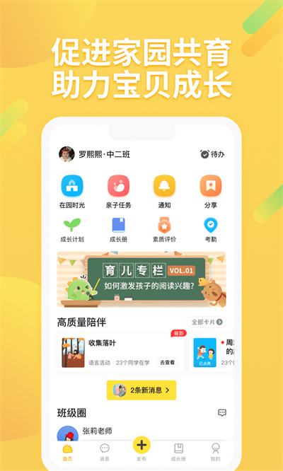 一起长大软件 v3.8.55 官方安卓版3