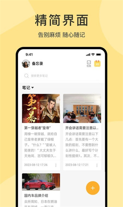 清单备忘软件 v1.0.0 安卓版2