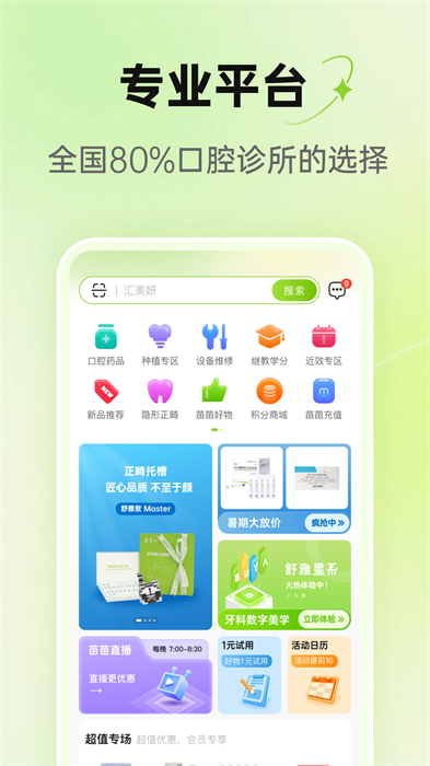 梅苗苗口腔商城 v1.9.76 官方安卓版2