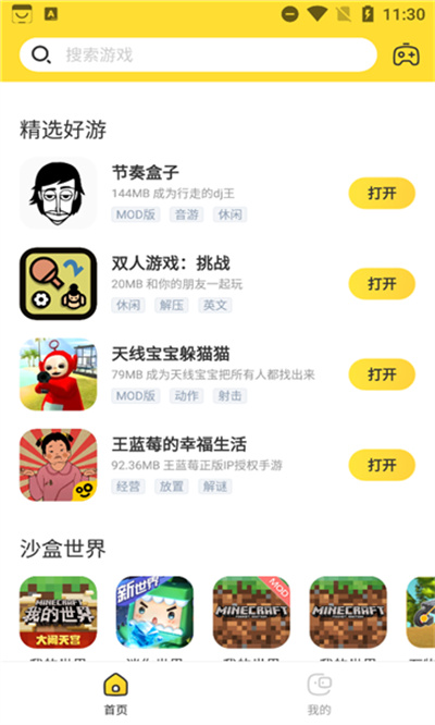 闪电龟游戏盒子 v2.7.3 安卓版1