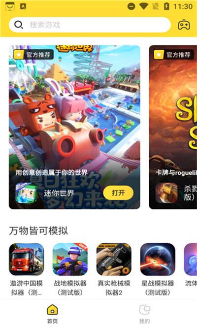 闪电龟游戏盒子 v2.7.3 安卓版2