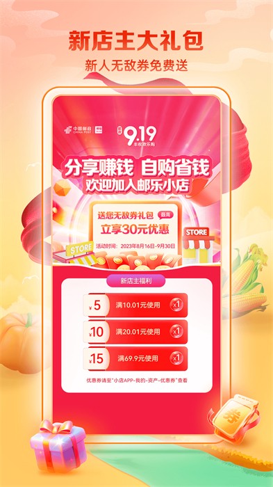 中国邮政邮乐小店 v3.4.8 官方安卓版1