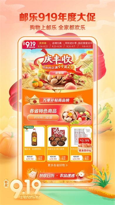 中国邮政邮乐小店 v3.4.8 官方安卓版3