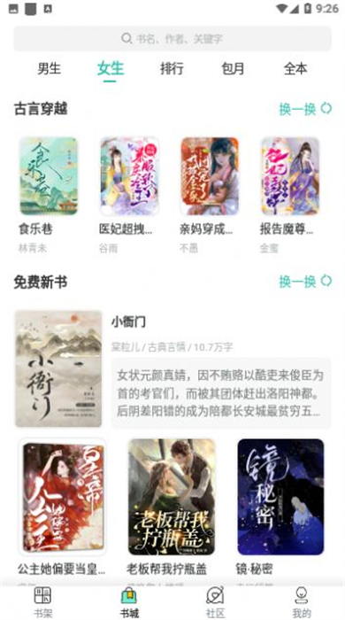 有书听书 v3.4.6 安卓版3