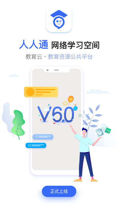 人人通空间手机版登录(原家校帮) v7.2.0 安卓最新版0