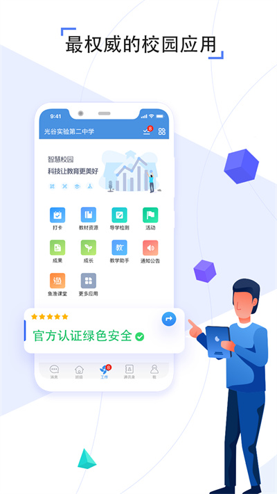 人人通空间手机版登录(原家校帮) v7.2.0 安卓最新版1
