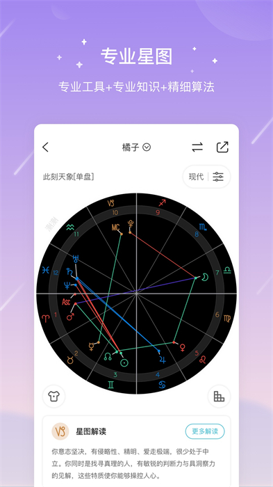 测测星座平台软件 v9.70.2 安卓版1