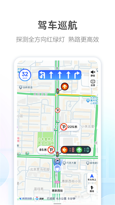 高德地图华为提取版 v13.02.0.2056 安卓版2