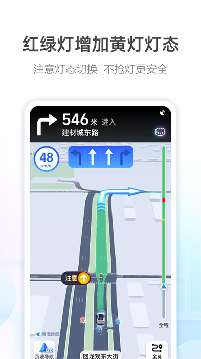 高德地图华为提取版 v13.02.0.2056 安卓版1