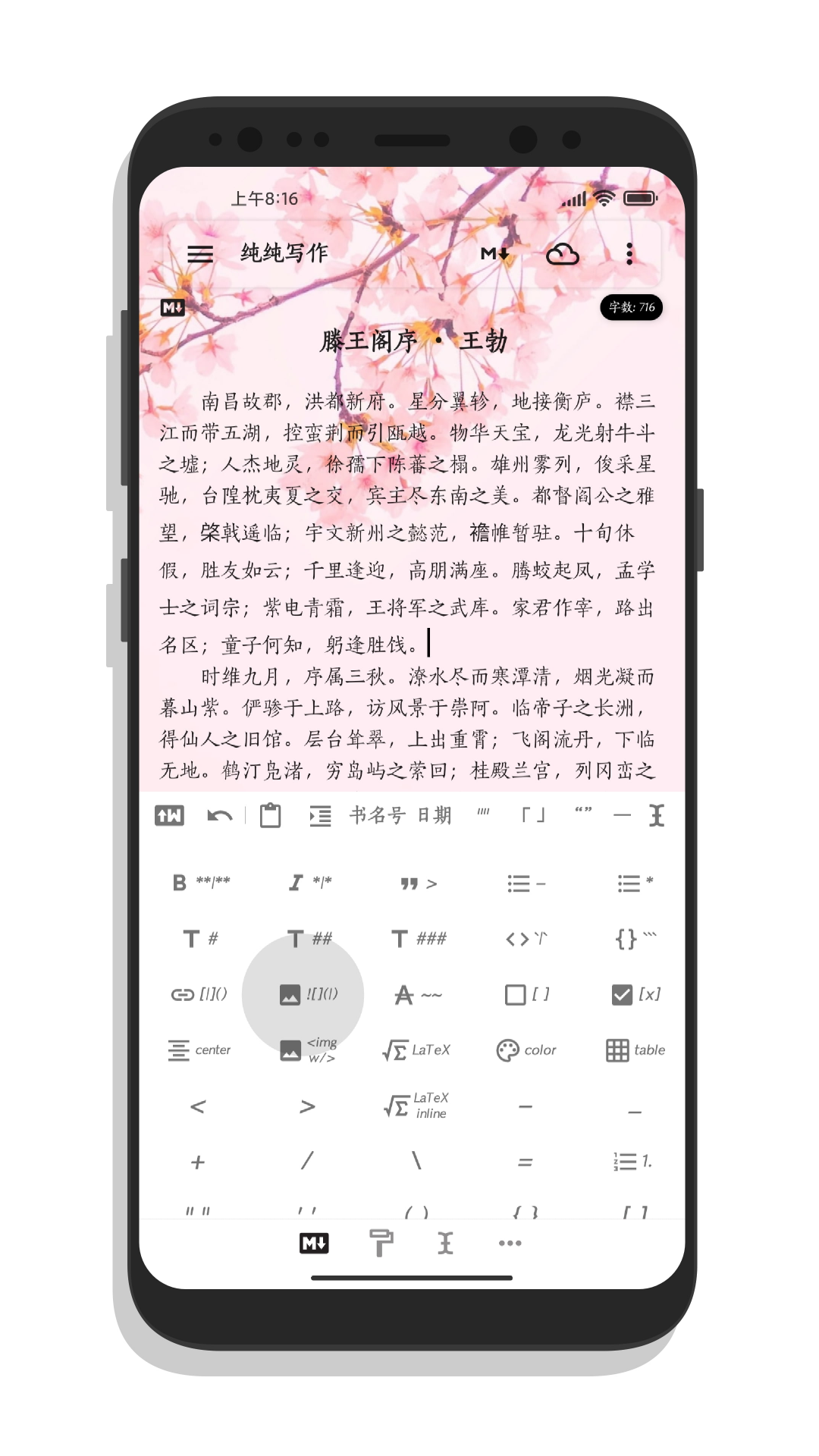 纯纯写作pure writer v25.5.6 安卓新版3