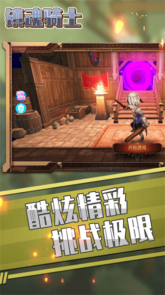 镇魂骑士 v1.0.1 安卓版3