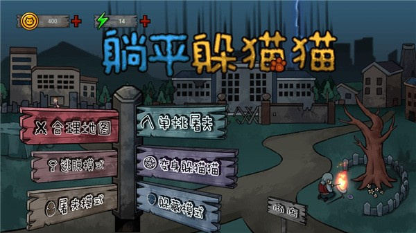 躺平躲猫猫 v2.0 安卓版3