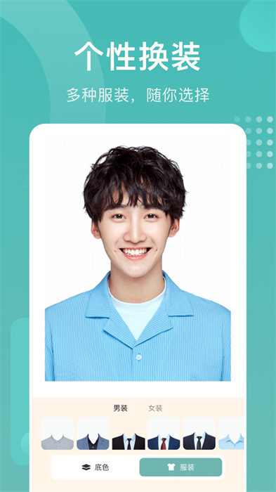 妙趣证件照 v1.1 安卓版3