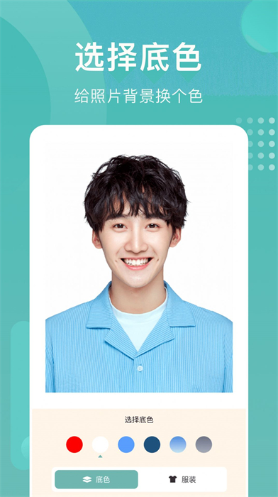 妙趣证件照 v1.1 安卓版2