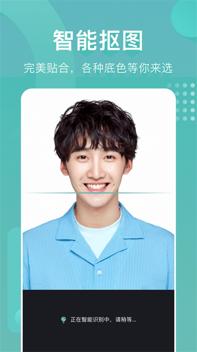 妙趣证件照 v1.1 安卓版0