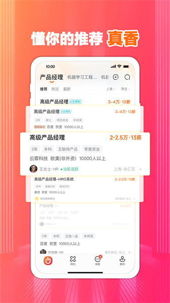 前程无忧51job招聘网 v13.2.8 官方安卓版1