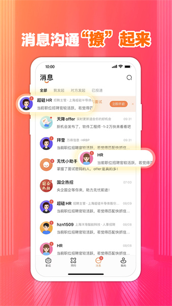 前程无忧51job招聘网 v13.2.8 官方安卓版0