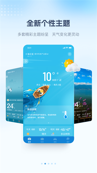 最美天气预报免费 v8.2.9 官方安卓版0