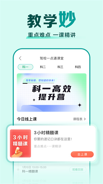 驾校一点通app手机 v14.3.2 官方安卓版1