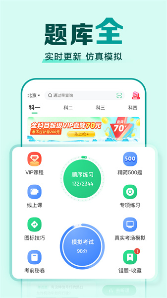 驾校一点通app手机 v14.3.2 官方安卓版3