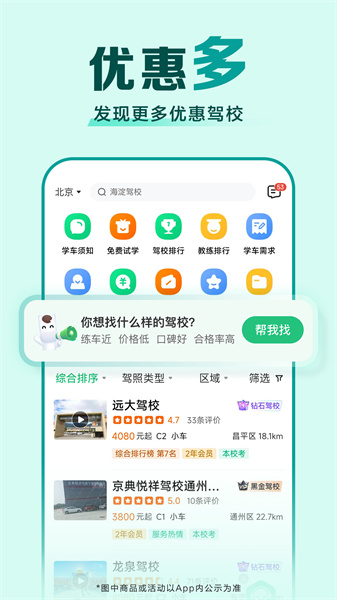 驾校一点通app手机 v14.3.2 官方安卓版2