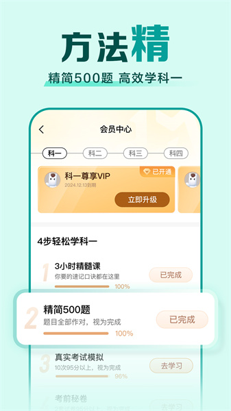 驾校一点通app手机 v14.3.2 官方安卓版4