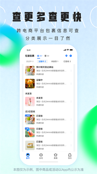菜鸟裹裹商家版 v8.8.10 安卓版1