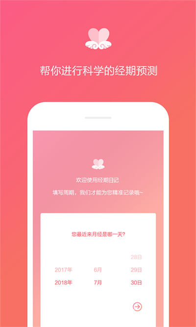 经期日记app v1.3.0 安卓版0