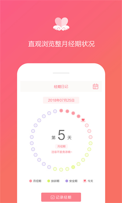 经期日记app v1.3.0 安卓版2