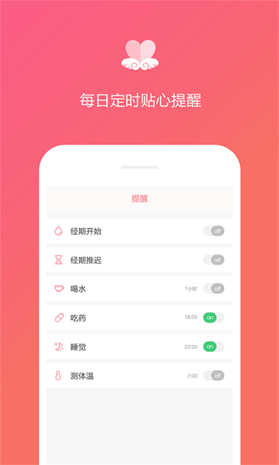 经期日记app v1.3.0 安卓版3
