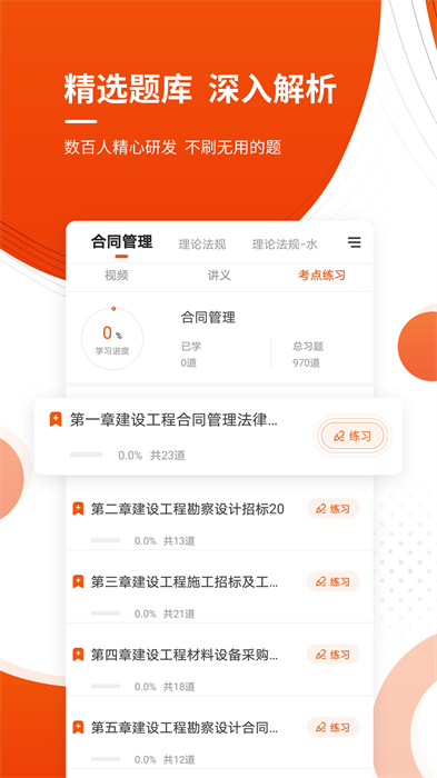 监理工程师准题库 v5.20 安卓版1