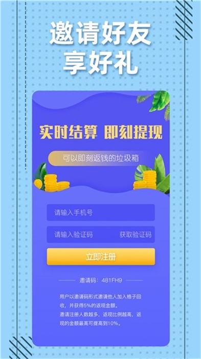 格子回收 v1.0.1 安卓版2