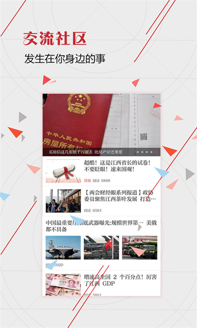 信息日报手机客户端 v2.9.12 安卓版2