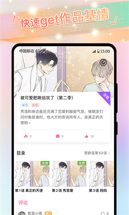 可乐漫画 v2.0.3 最新版2