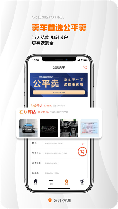 澳康达二手车市场官方版(澳康达名车) v4.46 安卓版1