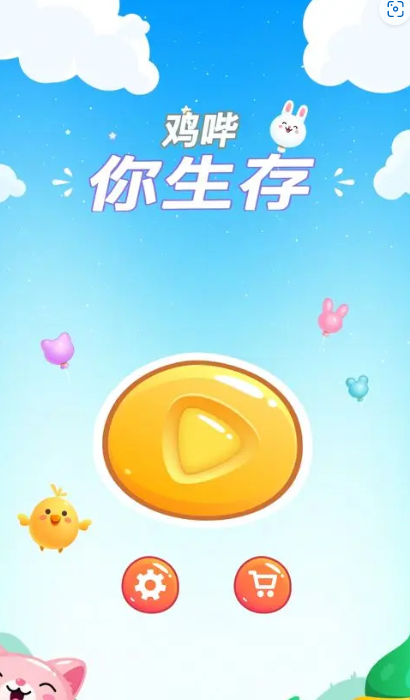 鸡哔你生存 v3.7.0 安卓版2